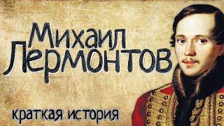 Mikhail Lermontov (a Short story) / with English subtitles
