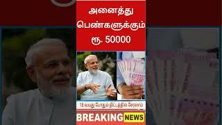 Government Scheme Government loan tamil#shorts #tamil