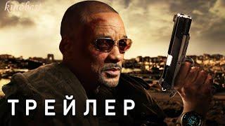 Я легенда 2 (Русский трейлер 2025)