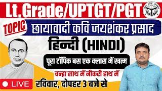 TGT/PGT/LT GARDE HINDI 2023 | छायावादी कवि : जयशंकर प्रसाद | आधुनिक काल | Hindi Sahitya Ka Itihas