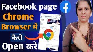 Facebook Page ko Chrome Browser me kaise open kare ll How to open FB page in Chrome Browser