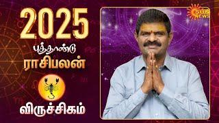 2025 New Year | Rasi Palan | Viruchigam | விருச்சிகம் | Astrology | புத்தாண்டு ராசிபலன் | Sun News