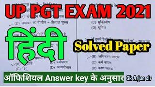 UP PGT HINDI EXAM 2021/Hindi solved paper /PGT hindi OFFICIAL ANSWER KEY/ हिंदी pgt 2021 answer key