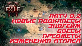 Встречайте еще одни глобальные изменения патча 0.2 PoE 2. Разработчики не перестают удивлять