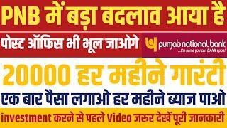 Punjab National Bank Monthly Income Scheme Interest Rates || Pnb Mis Scheme Interest Rates 2024.