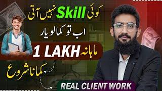 Earn 1 LAKH per Month without Any Skill