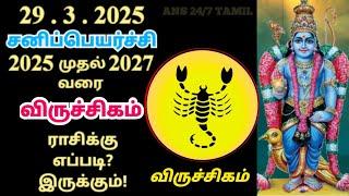 Viruchigam rasi | Sani peyarchi palangal 2025 to 2027, Scorpio, விருச்சிகம் ராசி,சனிப்பெயர்ச்சி பலன்