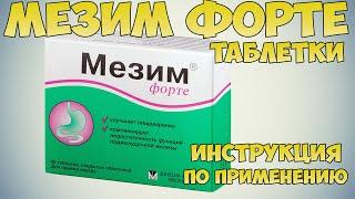  MEZIM FORTE TABLETS INSTRUCTIONS FOR USE OF THE PREPARATION, TREATMENT OF THE STOMACH, INTESTINAL