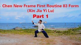 Chen Tai Chi New Frame First Routine (Xin Jia Yi Lu) 83 Form陈氏太极拳新架一路83式 - Part 1