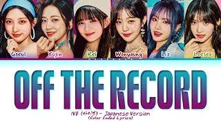 IVE Off The Record (Japanese Ver.) Lyrics (Color Coded Lyrics)