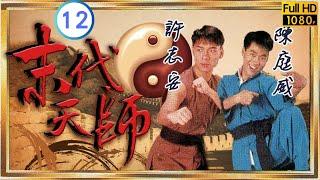 TVB 奇幻劇 | 末代天師 12/20 | 駱應鈞(狄英)指使殭屍四出殺人 | 杜德偉 | 陳庭威 | 粵語 | 1989 | The vampire strikes again