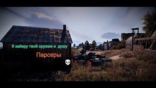 Я заберу твое оружие и душу! Парсеры в Crossout/Кроссаут