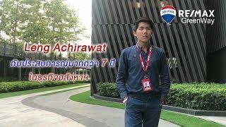 เเนะนำ Agent เล้ง อชิรวัชร์  | RE/MAX GreenWay