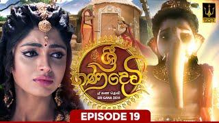 Sri Gana Devi | ශ්‍රී ගණ දෙවි | Episode 19 | 01st July 2024