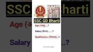SSC GD Bharti 2024 Salary/Qualification/Age Limit | SSC GD Salary | SSC GD Qualification | SSC GD