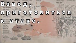 С. Михеенков - Взвод, приготовиться к атаке! (1) #аудиокнига #история #вов