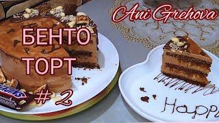 БЕНТО - ТОРТЫ. Тренд. Корейский мини-тортики! Bento Cakes - new trend! #2 (Торт СНИКЕРС)