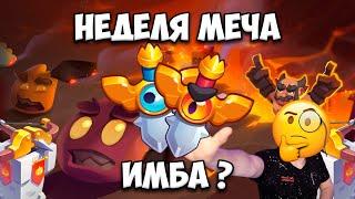 RUSH ROYALE | ВОЛШЕБНЫЙ МЕЧ НА УРОН С БЛАГОСЛОВЛЕНИЕМ | ТОП ?