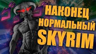 Skyrim стал НОРМАЛЬНОЙ RPG | СБОРКА МОДОВ Requiem For A Dream (RFAD)