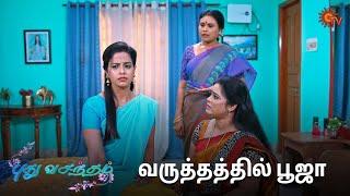 பூஜாவுக்கு தெரியாம ஏதோ நடக்குது  | Pudhu Vasantham- Semma Scenes | 25 June 2024 | Sun TV Serial