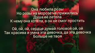 Ислам Итляшев-Она любила розы (текст песни,lyrics)