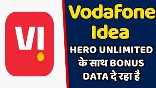 वोडाफोन आइडिया कंपनी दे रहा है 5GB का मुफ्त डाटा