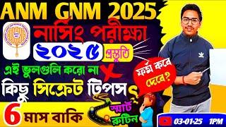 anm gnm 2025 strategy | anm gnm preparation 2025 | anm gnm 2025 preparation | anm gnm 2025 #gnm#anm