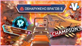 КАК ВЫЖИТЬ на АЛМАЗЕ в APEX LEGENDS?