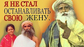 УХОД МОЕЙ ЖЕНЫ ВИДЖИ-САДХГУРУ#sadhguru #садхгуру #jaggi #мудрость #wisdom #смерть виджи#