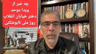 ششم دی ماه روز ملی  تابو شکنی