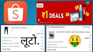 FREE SHOPPING-Deal ₹1 Product Loot || Biggest Loot Deal Shopee Apps || Shopee Loot Tricks 