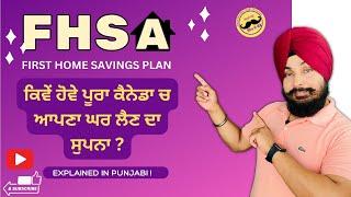 FHSA- First Home Savings Account Explained (Punjabi)