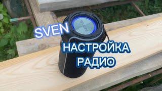 Bluetooth колонка Sven как настроить радио