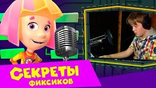 Голоса фиксиков: кто их озвучивает. Секреты фиксиков. Мультфильм о мультфильме