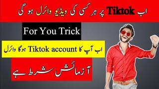 Tiktok for you trick 2021 | 100% real trick | videos for you page main bheje