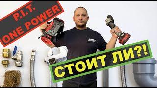 P.I.T. OnePower опыт использования 