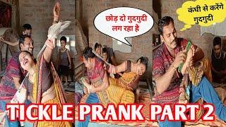 Tickling prank on wife part 2 ll बीबी के साथ किया गुदगुदी prank ll sangeeta anoop vlog