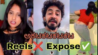 ಇವ್ಳ Reels ನಿಲ್ಸೊಕೆ ಗಾಂಧೀಜಿ ನೇ ಬರ್ಬೇಕಂತೆ||Expose stars Roasted||ursteajuice