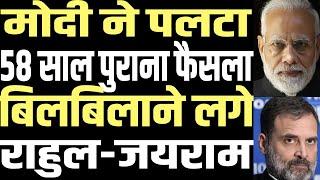 PM Modi overturned a 58 year old decision, Congress in turmoil