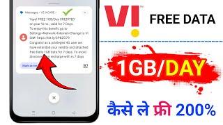 Vi Me 1GB Daily Data Free Kaise Le | Vi Free Data 2024 | Vi App se free data Loot | Vi Free Data