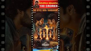  Nani Saripodhaa Sanivaaram Joins 100 Crores Club  | Filmy Tourist Shorts