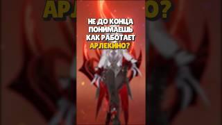  КАК ИГРАТЬ ЗА АРЛЕКИНО?  ГАЙД | #genshin #genshinimpact #арлекино #геншин