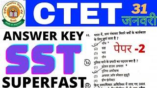 ctet answer key paper 2 social study sst || samajik adhyyan sst ctet answer key || ctet social study