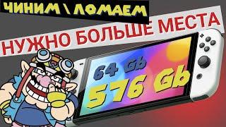 РАСШИРЯЕМ ПАМЯТЬ NINTENDO SWITCH. Частые вопросы и проблемы.