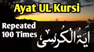 Quran AyatuL Kursi 100 times For | Wishes | Job | Health || protection Etc by Mishery Rashid AlAfasi