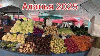 Турция 2025 ( Аланья ) Приехали и сразу на рынок / Что с ценами? / Пустынные улицы где люди?