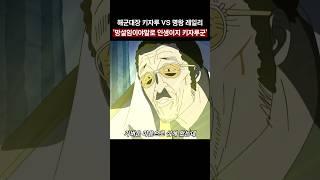 망설이는 키자루 vs 명왕 레일리