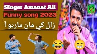 Zal Khen Mun Maryo Aa | Singer Amanat Ali | Kp Gold Production 2023