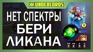 ГИБРИД РЫЦАРЬ БЕЗ СПЕКТРЫ! ТАКТИКА РЫЦАРИ DOTA UNDERLORDS