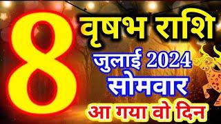 Vrishabh rashi 8 July 2024 - Aaj ka rashifal/वृषभ राशि 8 जुलाई सोमवार/Taurus today's horoscope